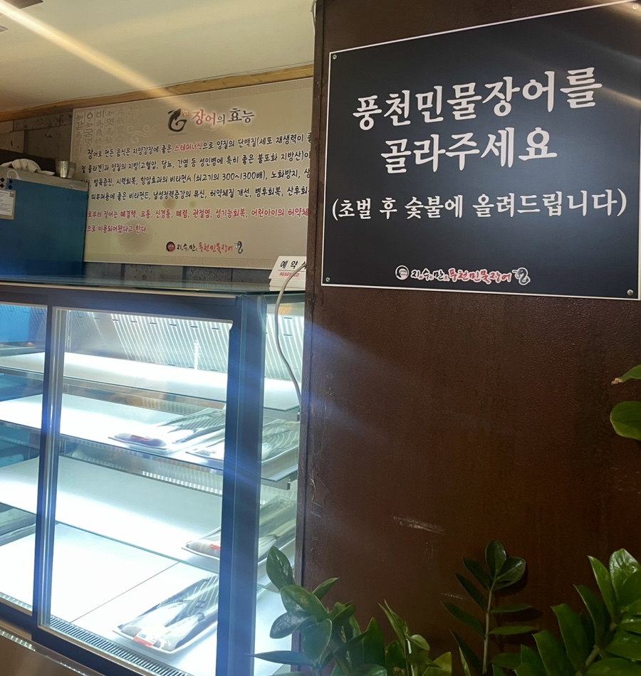 지수만풍천민물장어전주점 이미지