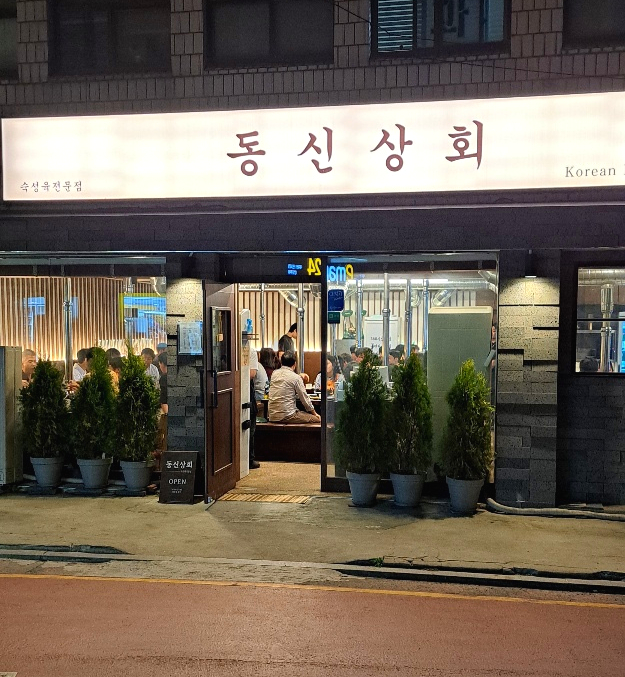 옥수상회 이미지