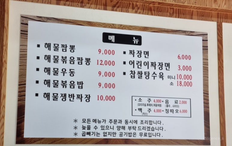 생연짬뽕 이미지