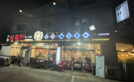 천지갈비참숯화로구이 이미지