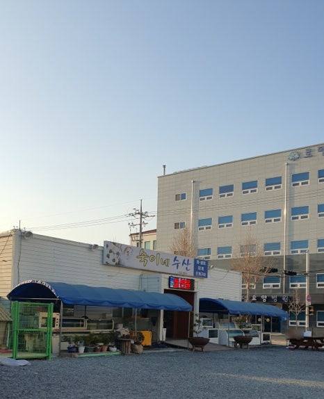 숙이네수산 이미지