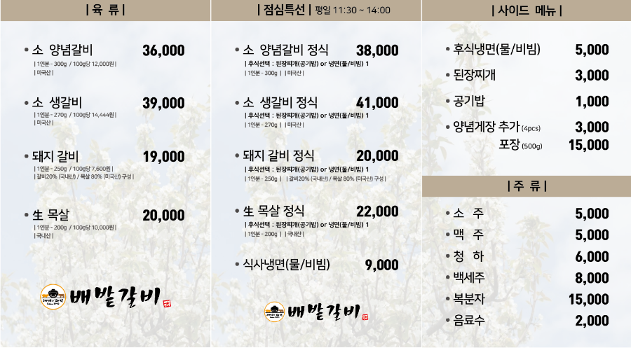 배밭갈비 이미지