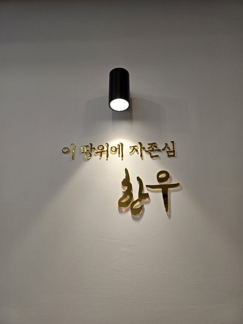 고창부안축협 한우명품관 이미지