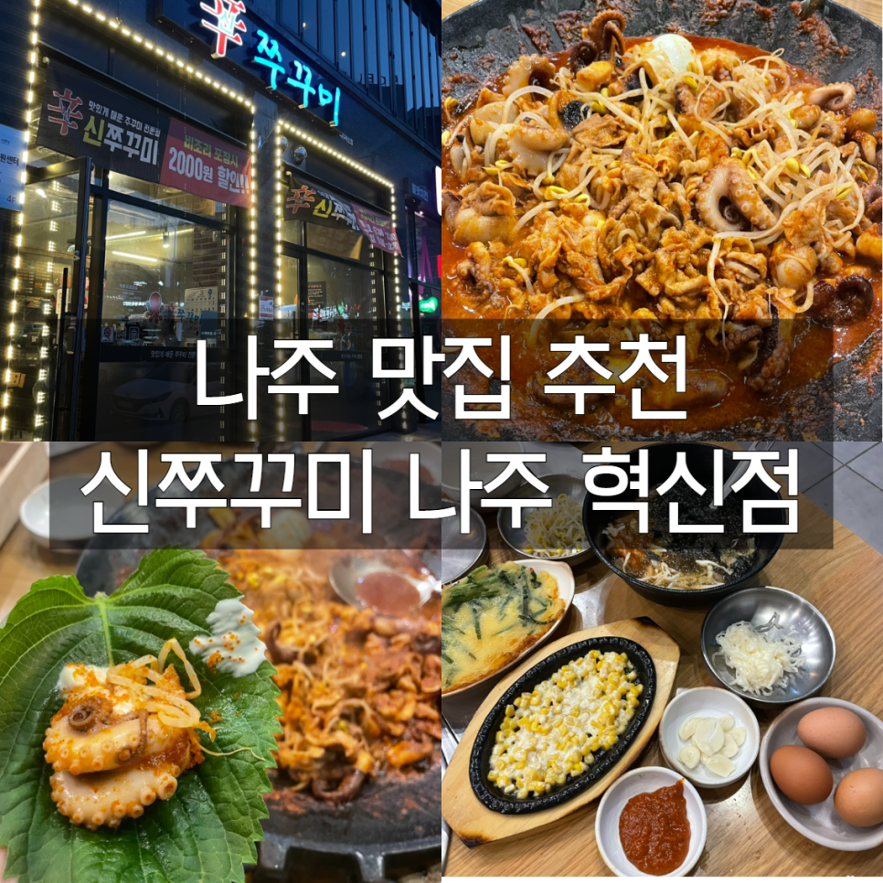 신쭈꾸미나주 이미지
