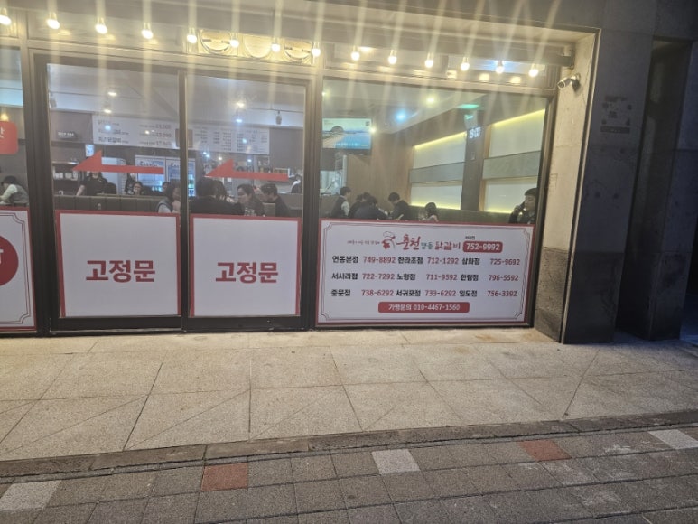 춘천명동닭갈비아라점 이미지