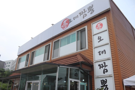 오대식당 이미지