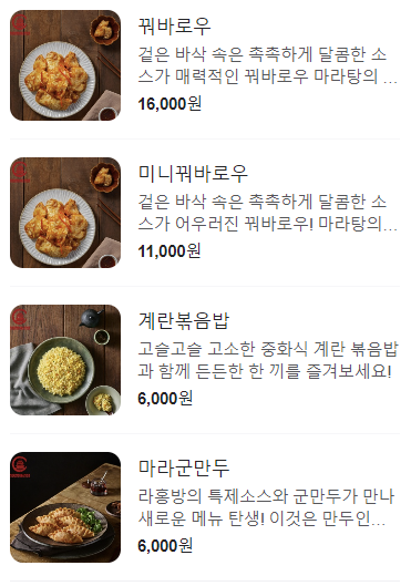 라홍방마라탕 이미지