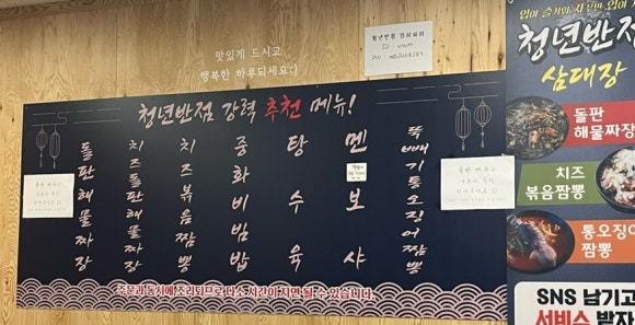 청년반점춘천석사점 이미지