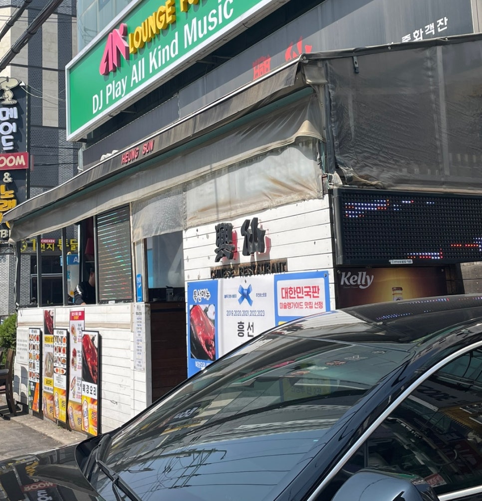 흥선 식당 이미지