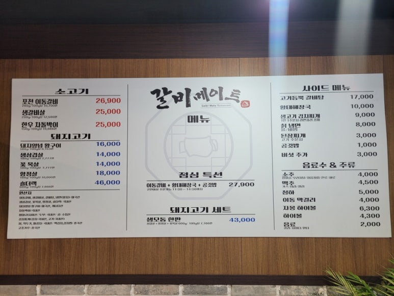 갈비메이트 이미지
