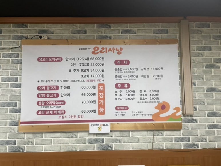 어서오리숯불구이 이미지