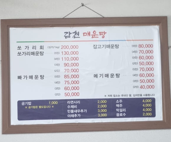 감천매운탕 이미지