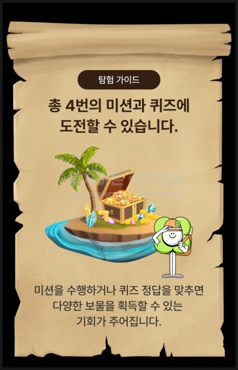 보물썸 이미지