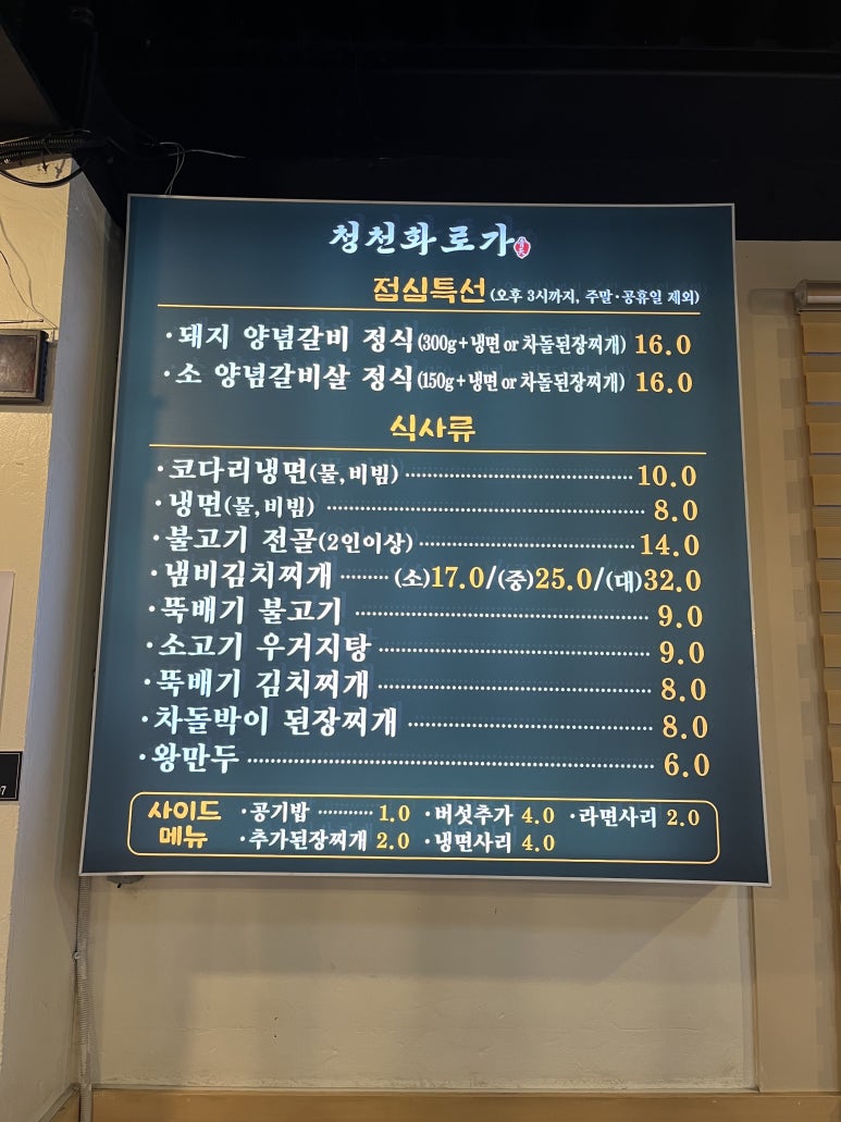 청천면옥 이미지