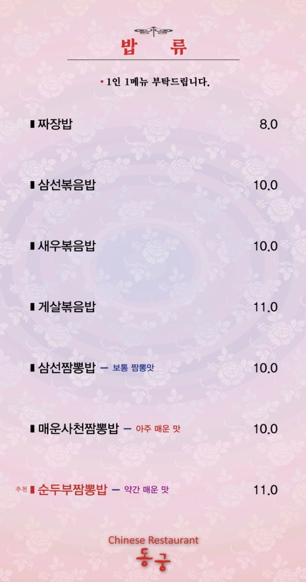 동궁반점 이미지