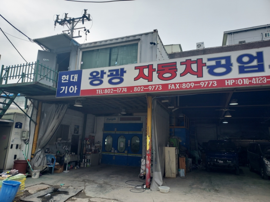 독산자동차공업사 이미지