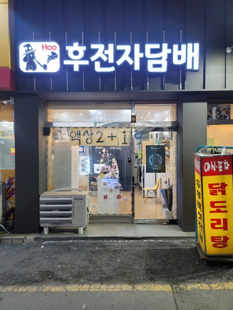후전자담배 이미지