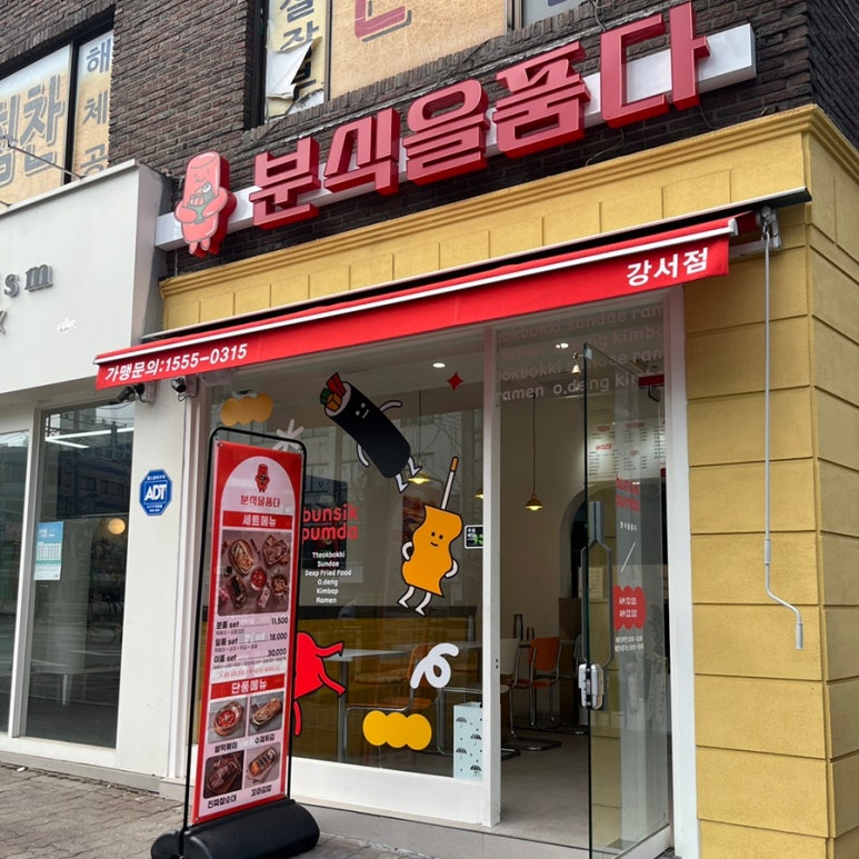 분식을품다강서점 이미지