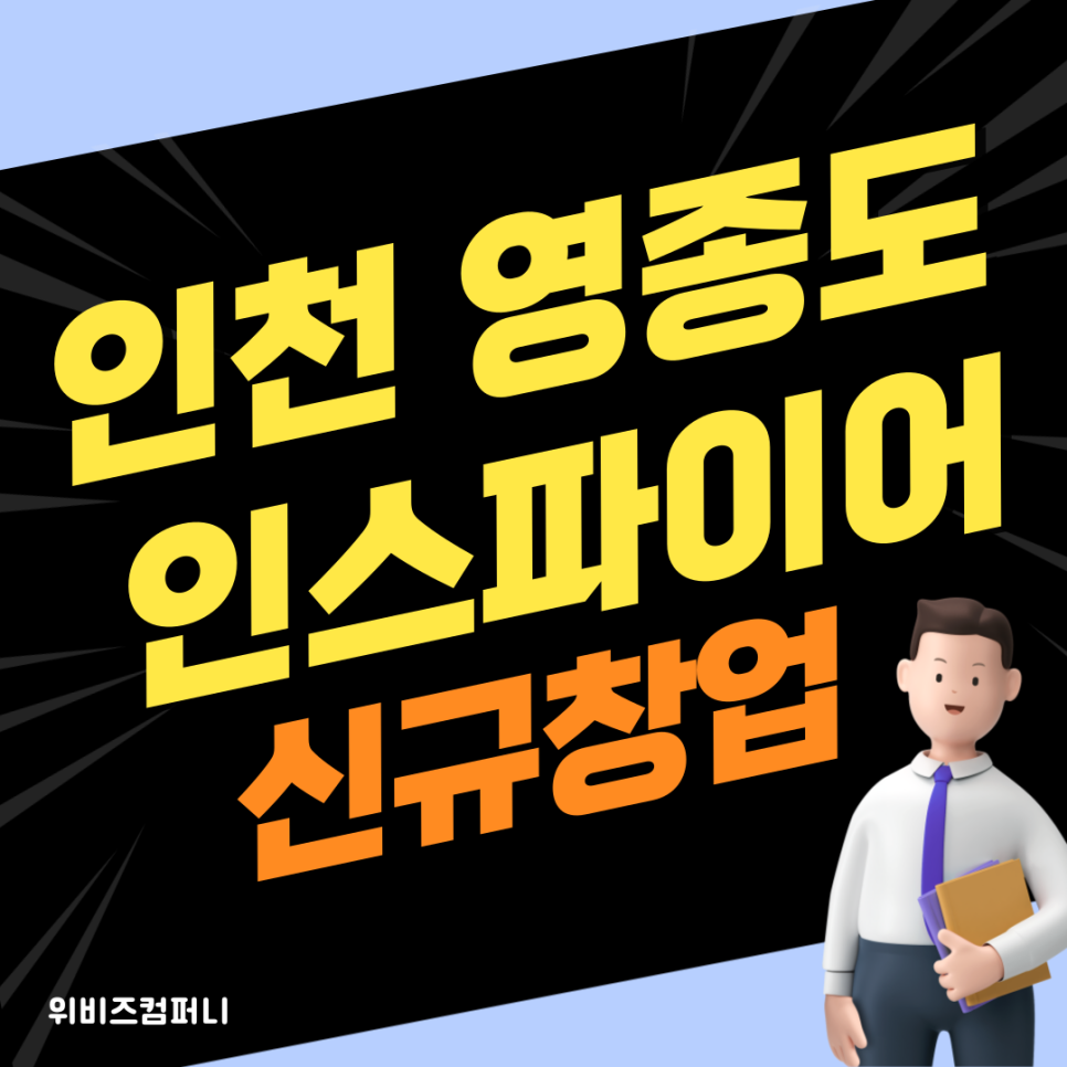 인스파이어컴퍼니 이미지