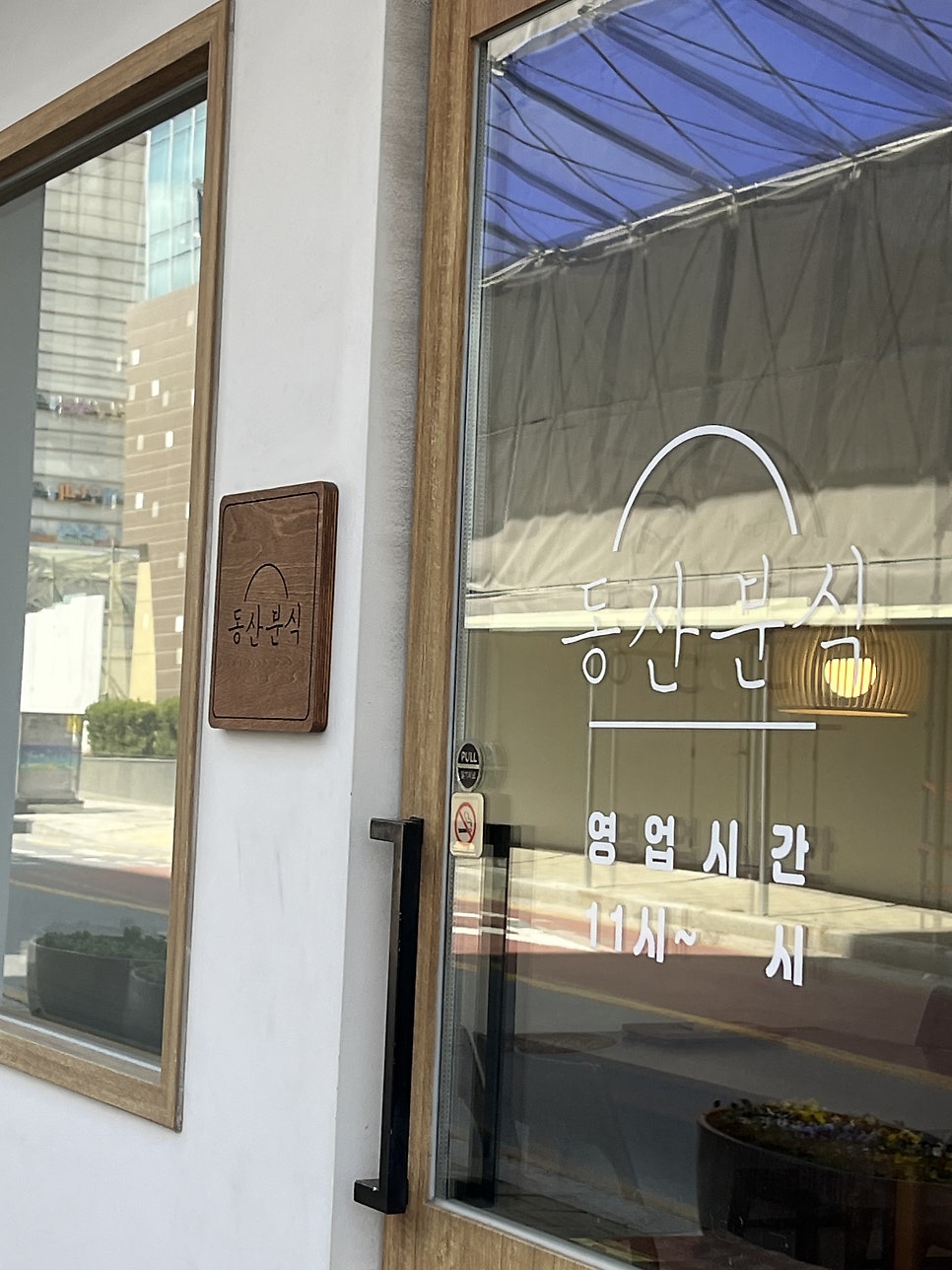 오월분식 이미지