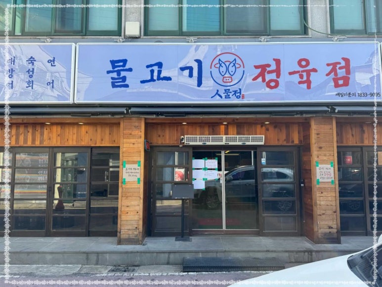 행복한정육점 이미지