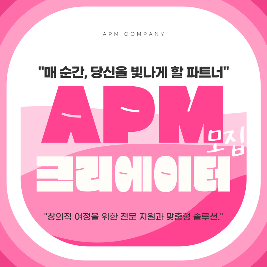 에이피엠 컴퍼니 이미지