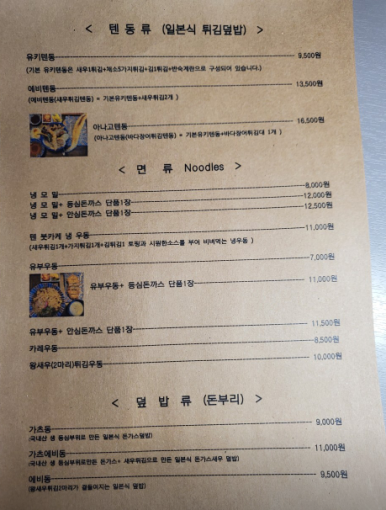 유키가츠&텐동 중랑점 이미지