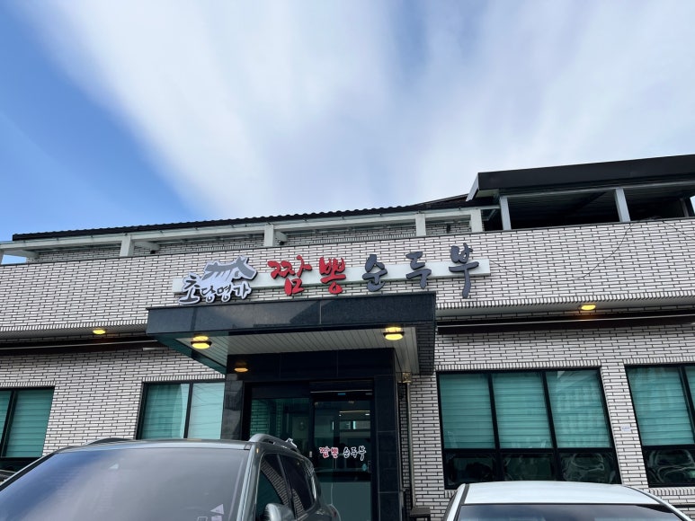 짬뽕명가 이미지