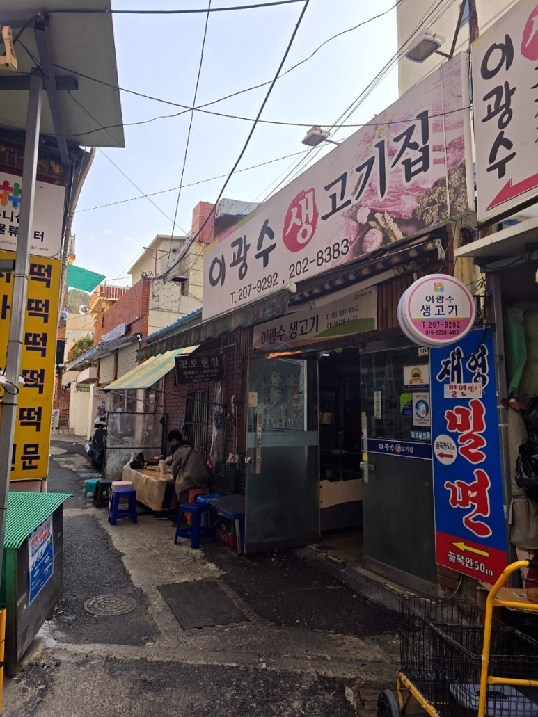 이광수 생고기집 이미지
