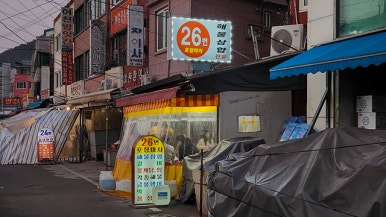 충무해물포차 이미지