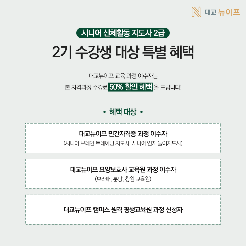 대교뉴이프분당요양보호사교육원 이미지