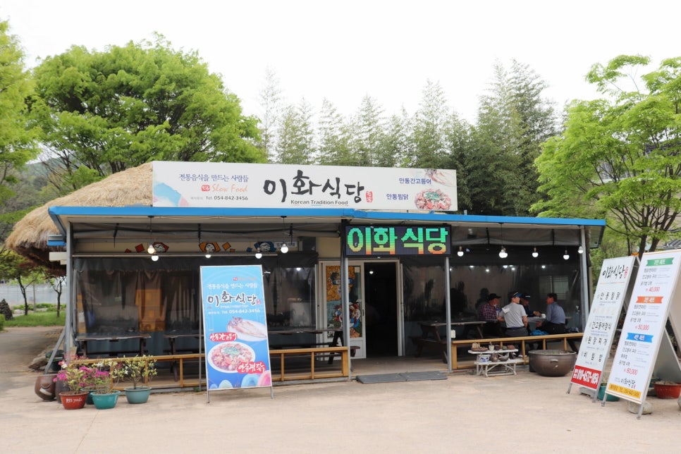 안동제일식당 이미지