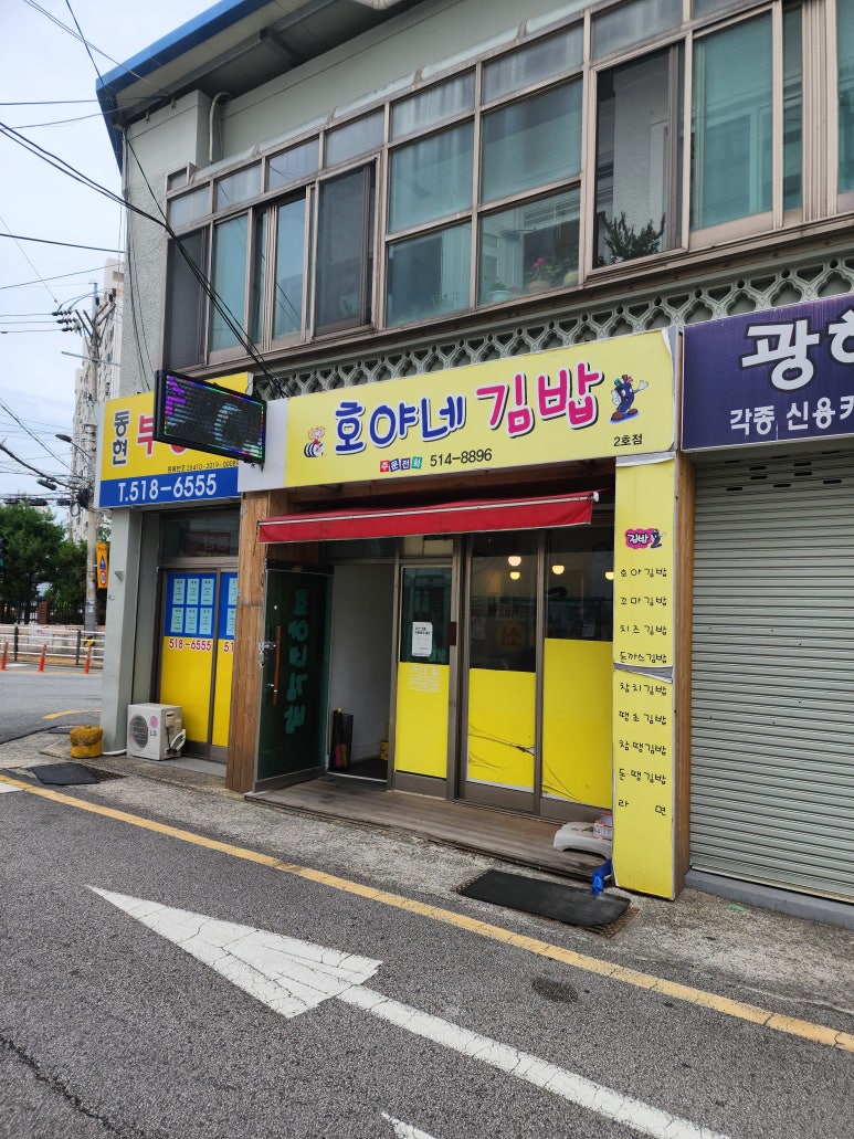 호야네김밥 이미지