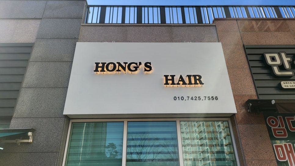 홍스헤어 이미지