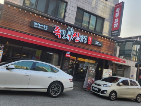 족발신선생원주단계점 이미지