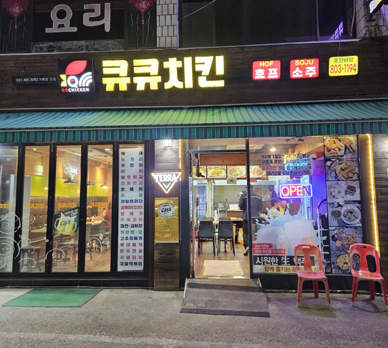 큐큐치킨 이미지