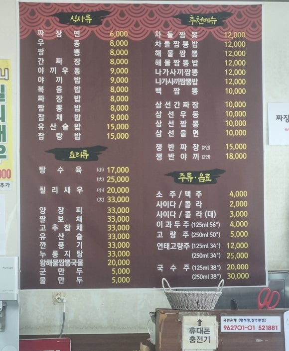 장수반점 이미지