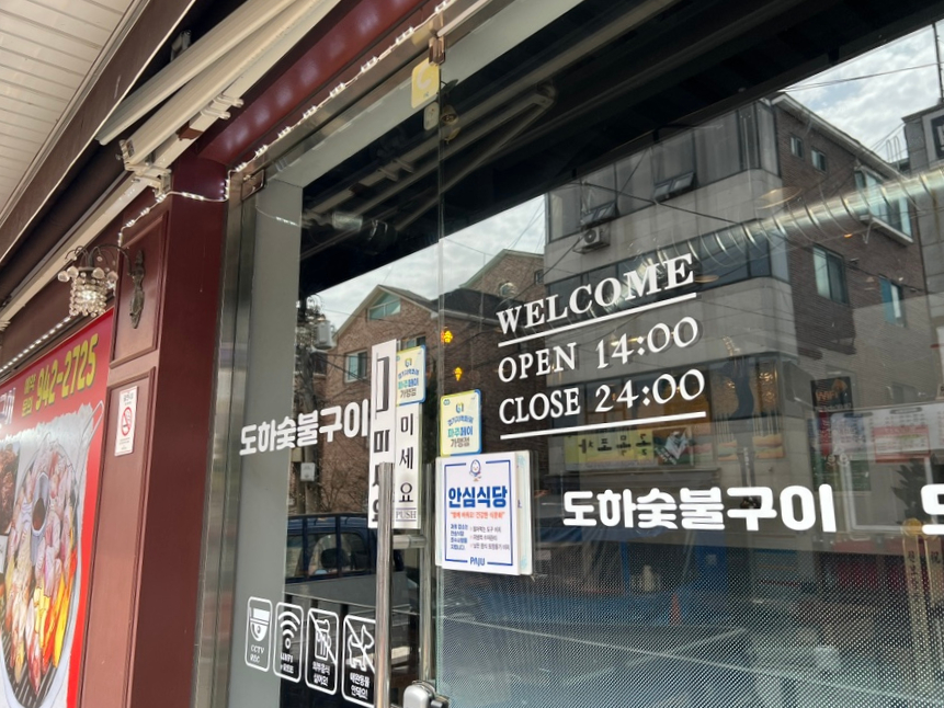 도하숯불구이 이미지