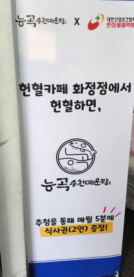 능곡송천매운탕 이미지