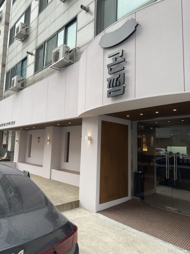 콩이랑 곤드레 이미지