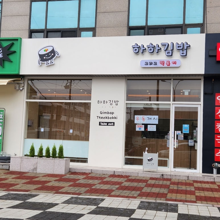 선이네김밥 이미지