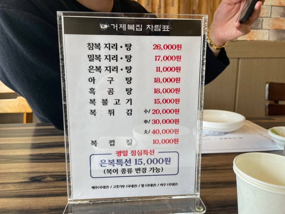 거제복집 이미지
