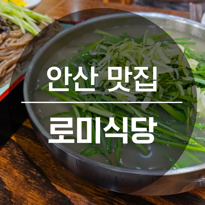 로미식당 이미지