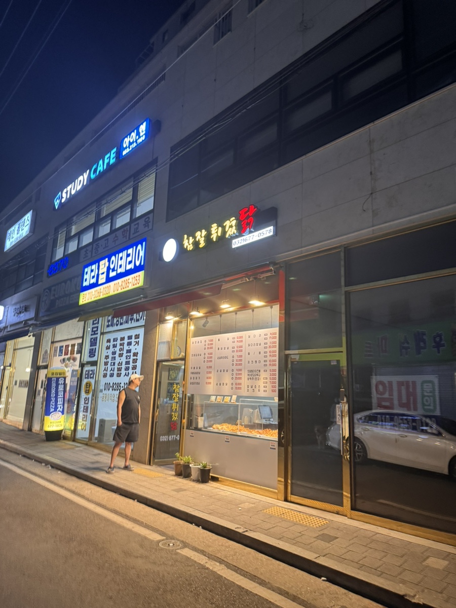 참잘튀겼닭 이미지
