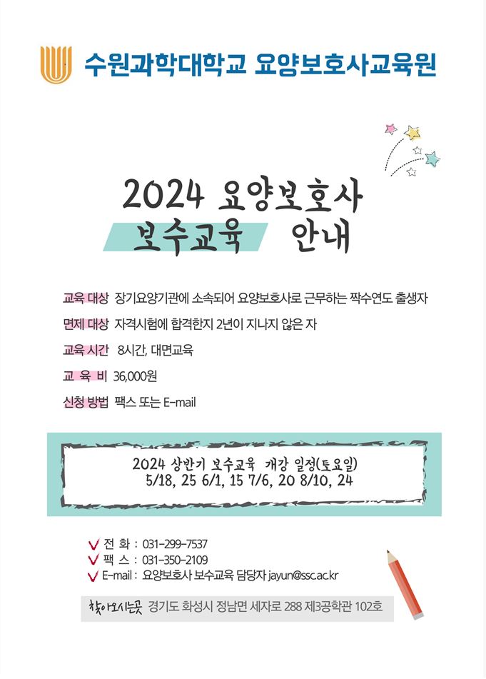 수원과학대학교 요양보호사교육원 이미지