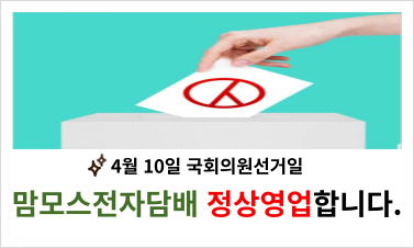 맘모스전자담배 이미지