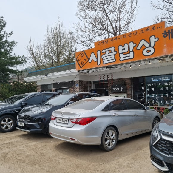 강마을시골밥상 이미지
