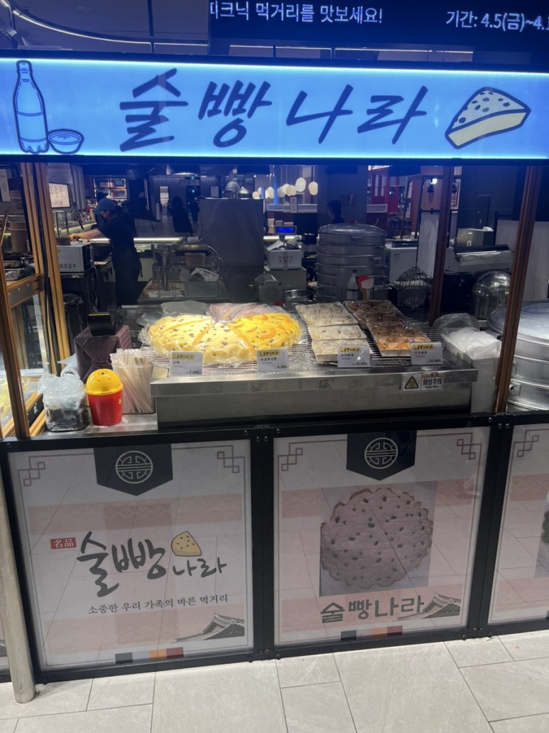 술빵나라 이미지