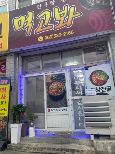 먹고봐식당 이미지