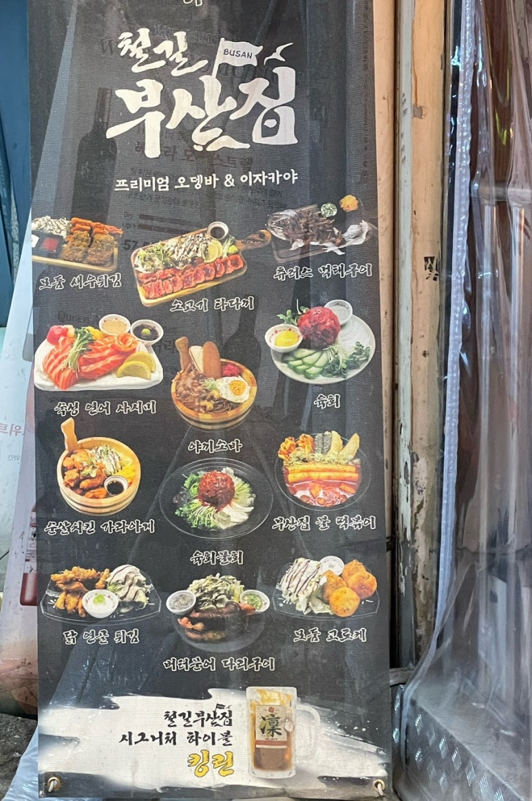 철길부산집노량진점 이미지